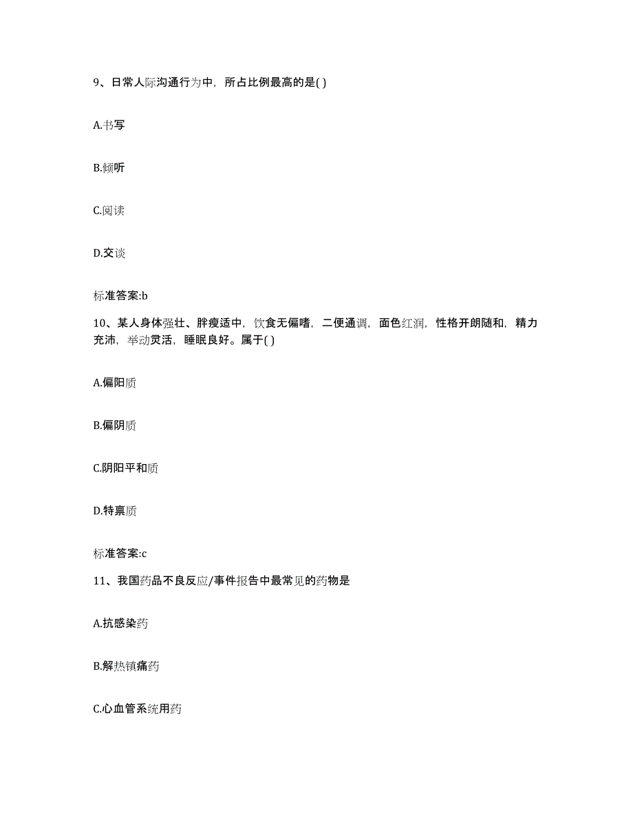 备考2024辽宁省葫芦岛市建昌县执业药师继续教育考试能力测试试卷B卷附答案_第4页