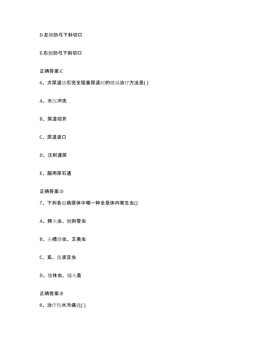 2022-2023年度安徽省阜阳市执业兽医考试押题练习试卷A卷附答案_第3页