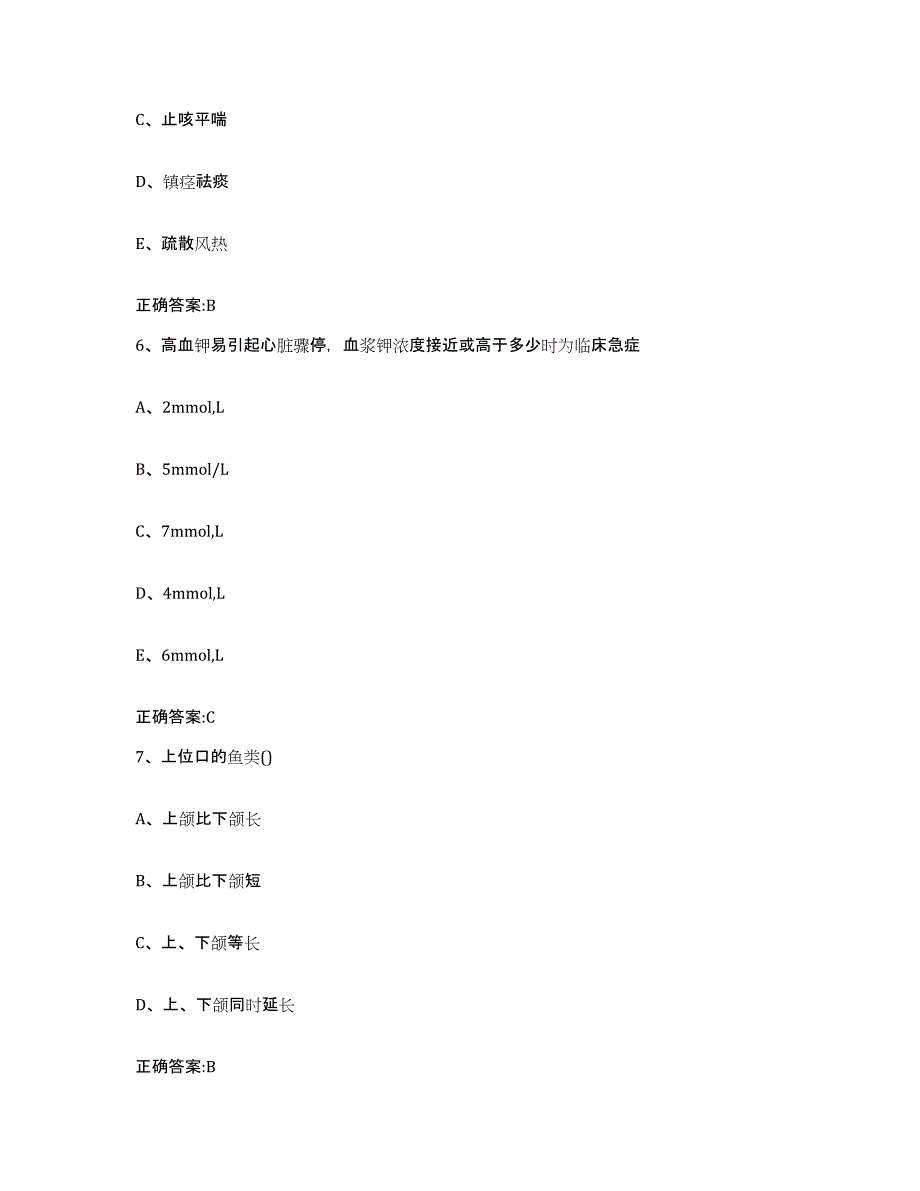 2022-2023年度湖南省湘西土家族苗族自治州花垣县执业兽医考试测试卷(含答案)_第3页