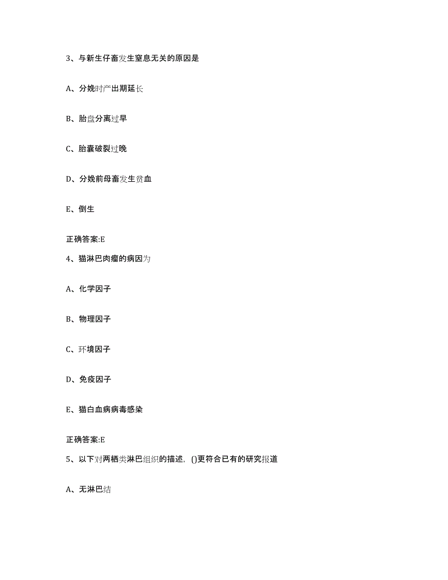 2022-2023年度河南省南阳市新野县执业兽医考试题库与答案_第2页