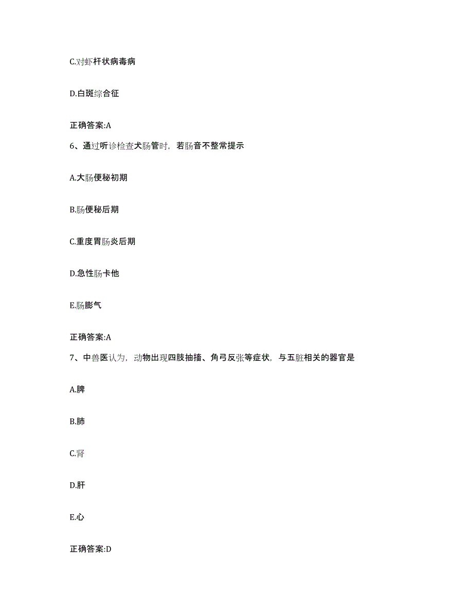 2022-2023年度山东省潍坊市奎文区执业兽医考试测试卷(含答案)_第3页