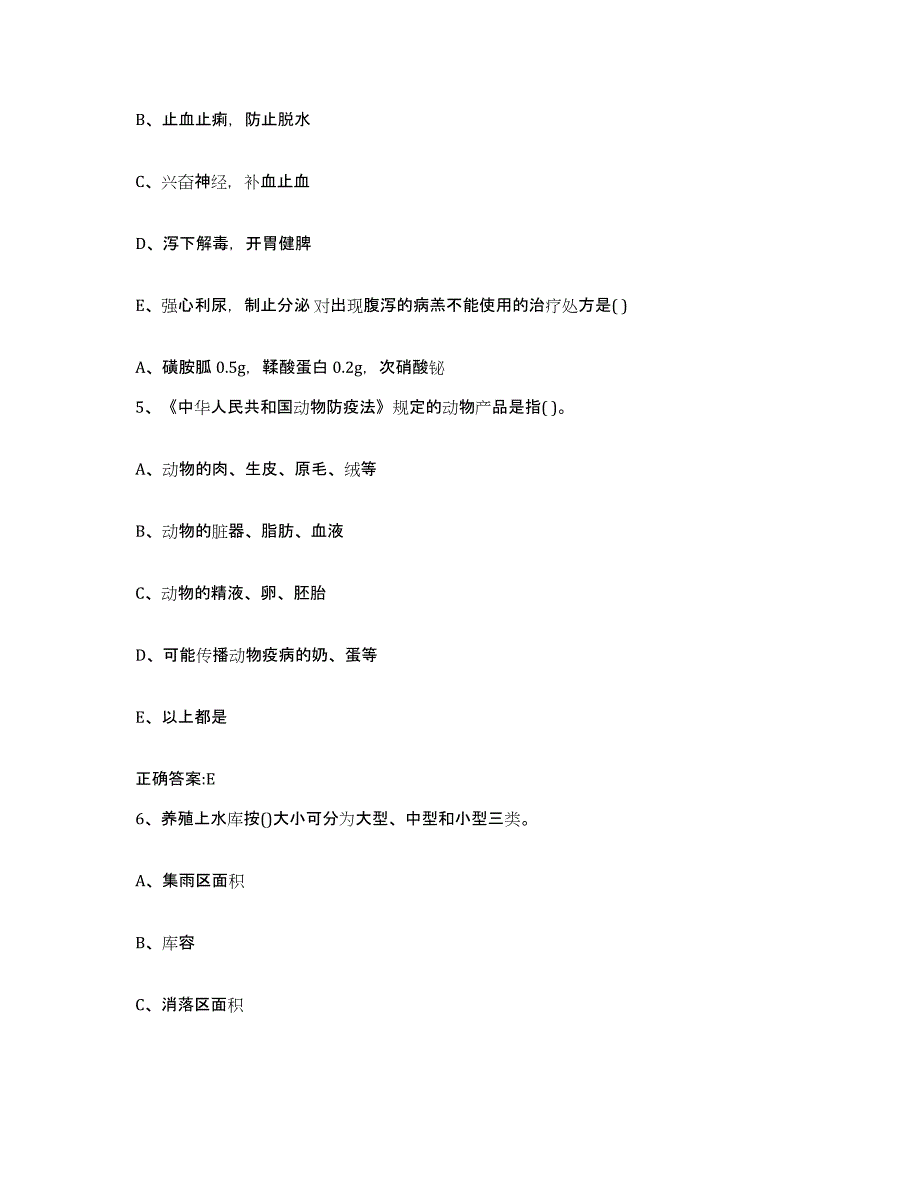 2022-2023年度湖北省孝感市执业兽医考试能力提升试卷A卷附答案_第3页