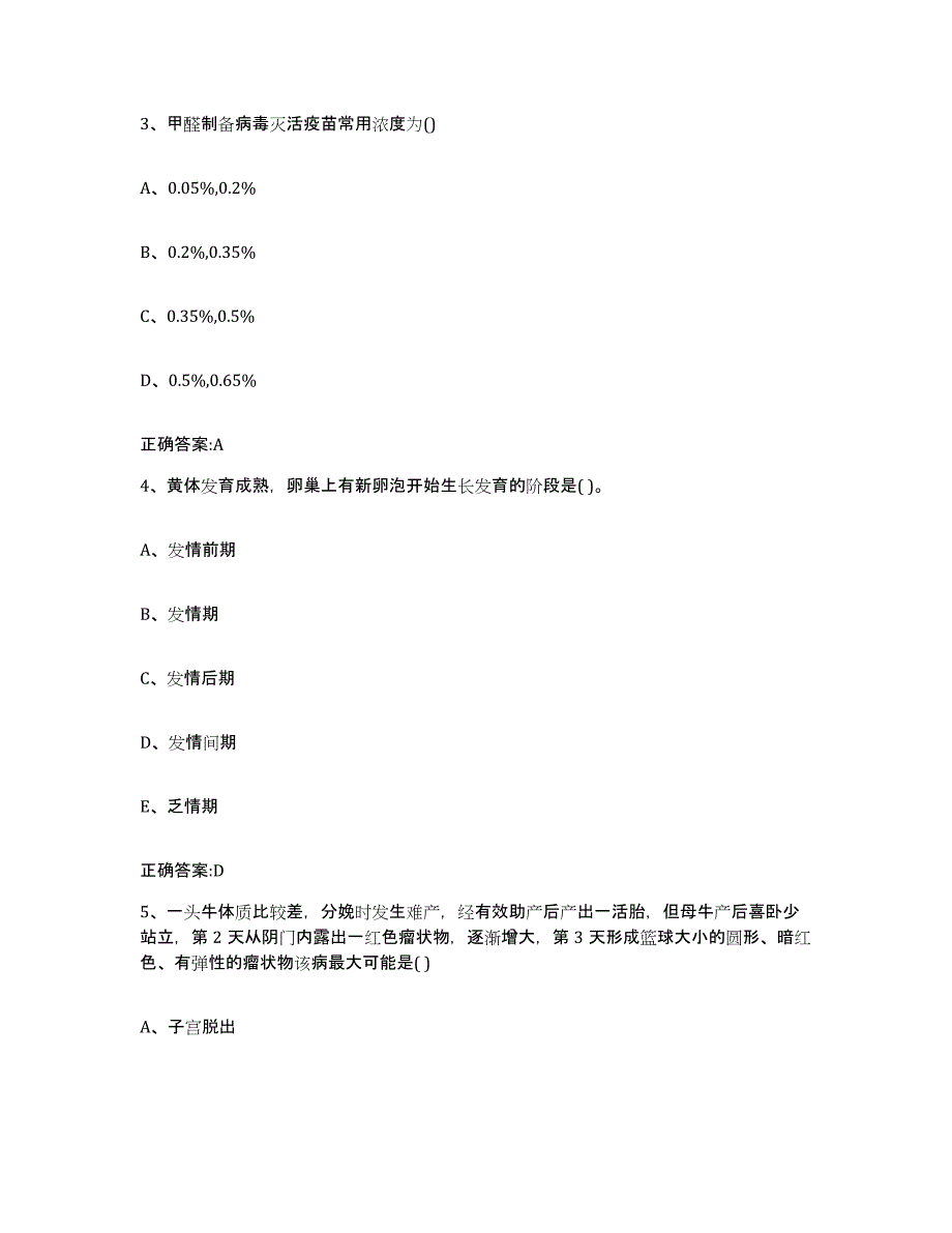 2022-2023年度广西壮族自治区玉林市执业兽医考试能力检测试卷A卷附答案_第2页