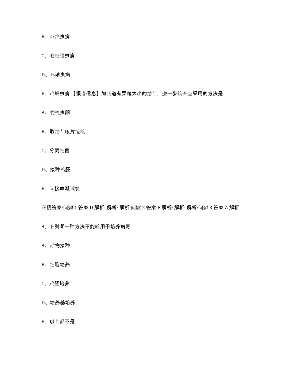 2022-2023年度江西省南昌市新建县执业兽医考试真题附答案_第4页