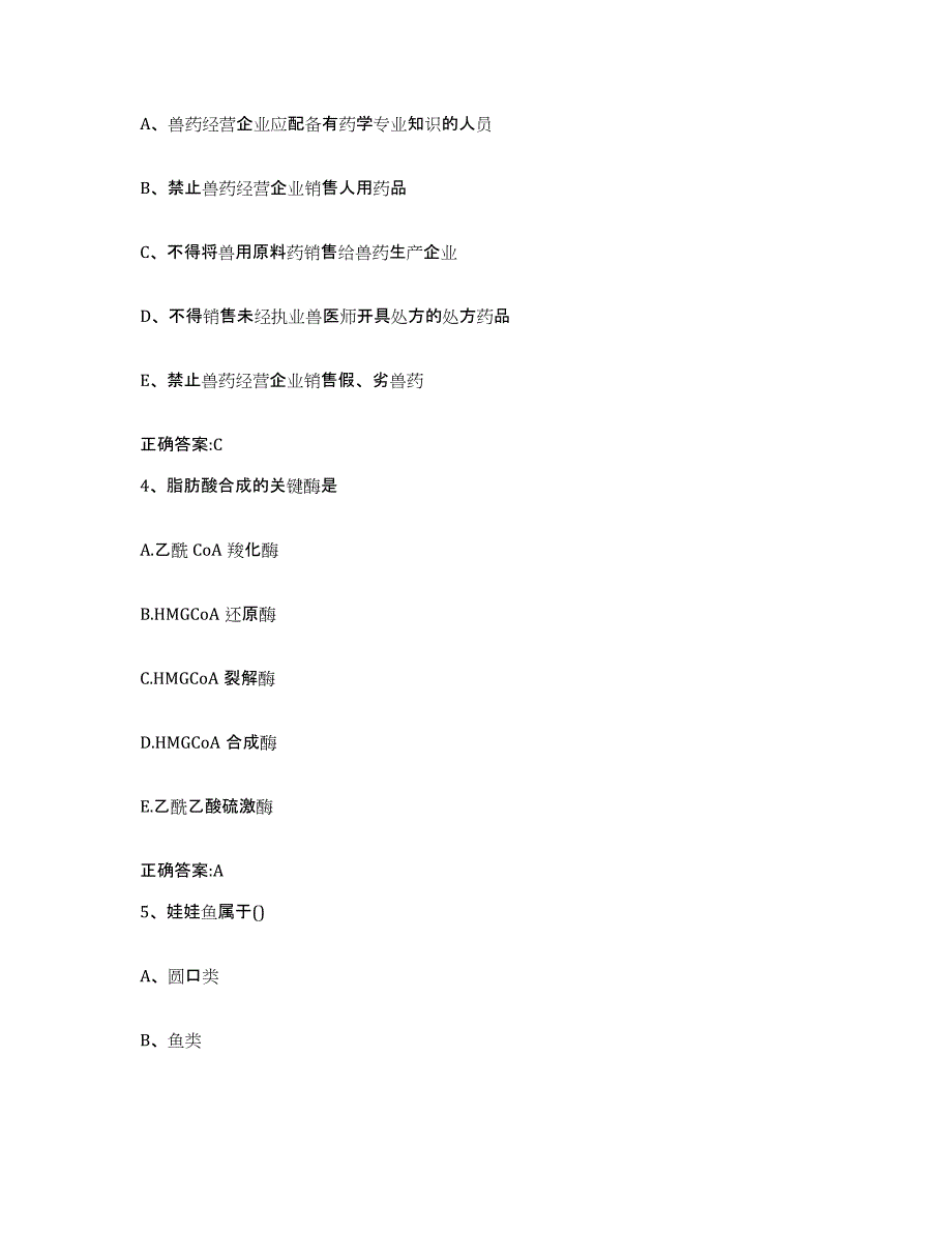 2022-2023年度河南省郑州市二七区执业兽医考试试题及答案_第2页