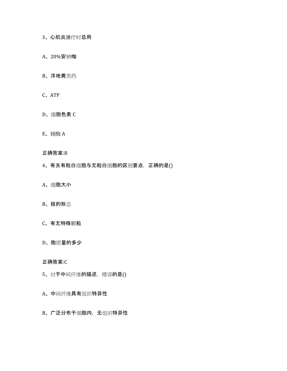 2022-2023年度山东省济宁市鱼台县执业兽医考试真题练习试卷A卷附答案_第2页