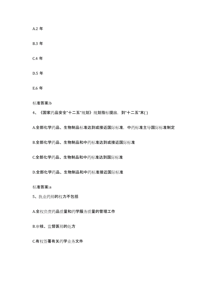 备考2024黑龙江省齐齐哈尔市昂昂溪区执业药师继续教育考试模拟考试试卷B卷含答案_第2页