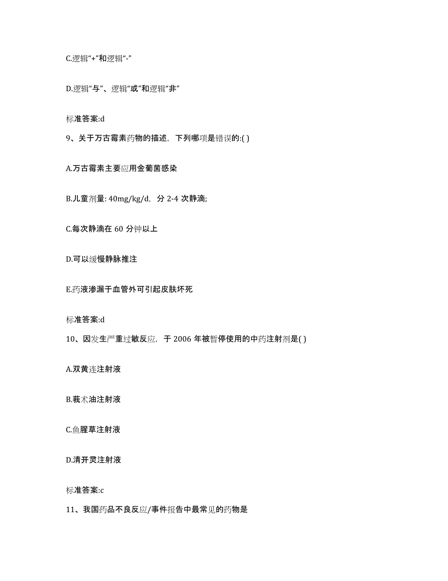 备考2024黑龙江省齐齐哈尔市昂昂溪区执业药师继续教育考试模拟考试试卷B卷含答案_第4页