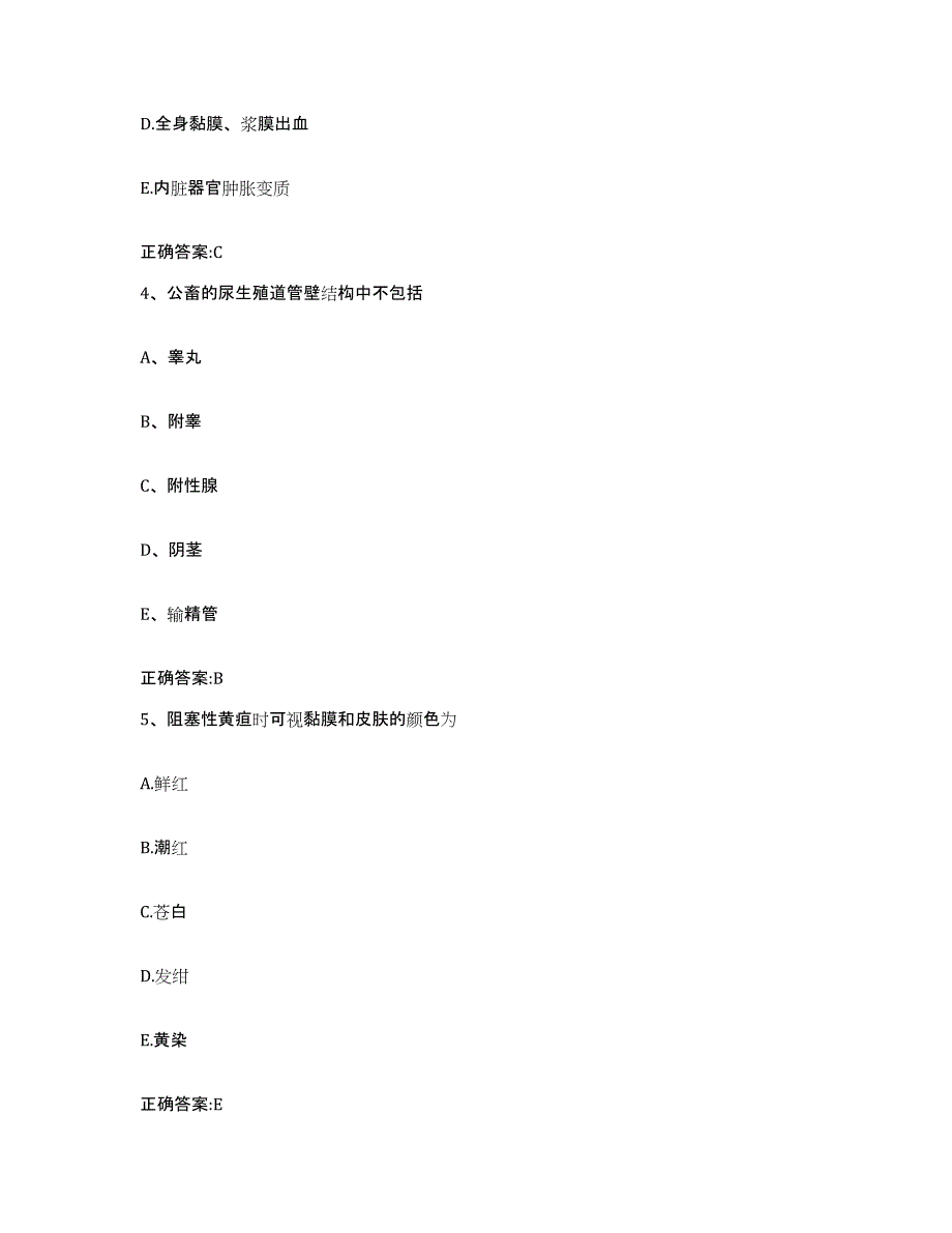 2022-2023年度浙江省舟山市嵊泗县执业兽医考试强化训练试卷B卷附答案_第3页