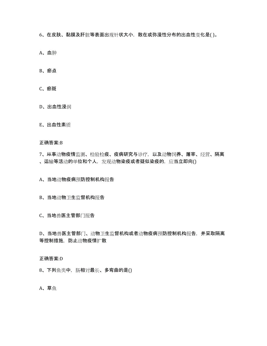 2022-2023年度浙江省舟山市嵊泗县执业兽医考试强化训练试卷B卷附答案_第4页