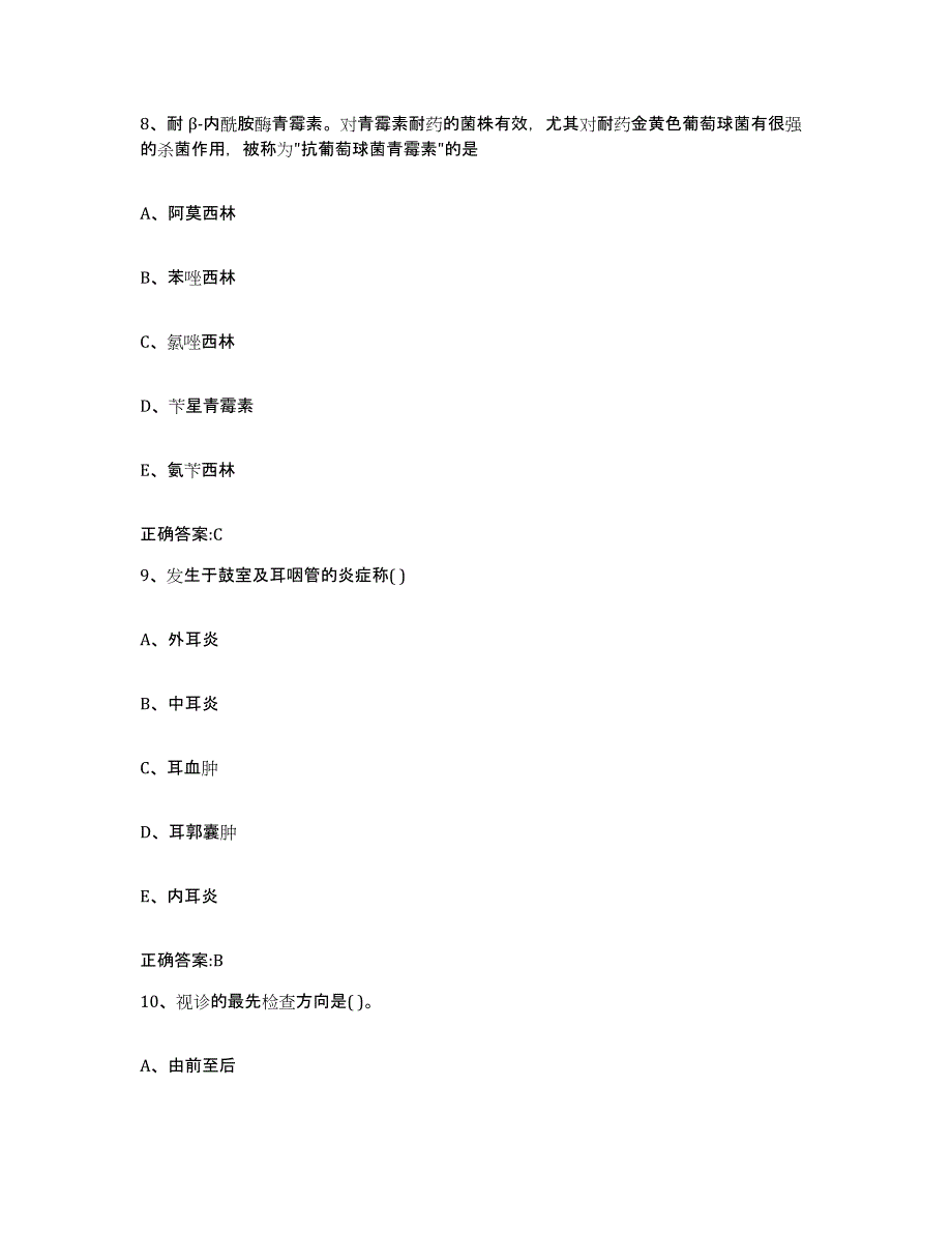 2022-2023年度安徽省宣城市执业兽医考试题库练习试卷B卷附答案_第4页