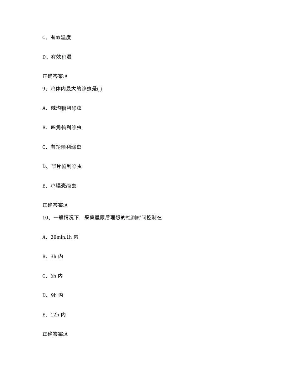 2022-2023年度浙江省温州市泰顺县执业兽医考试考前练习题及答案_第4页