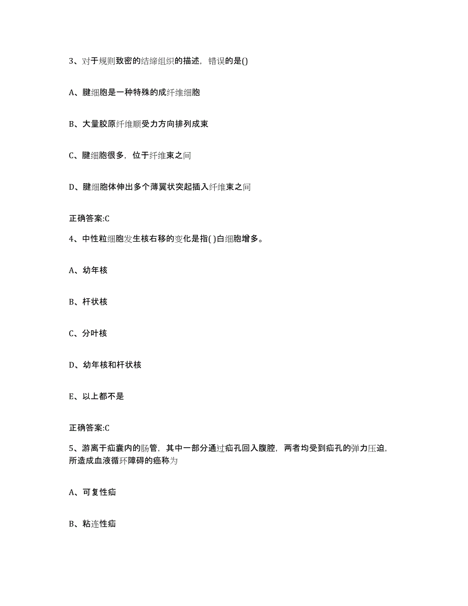 2022-2023年度湖北省宜昌市秭归县执业兽医考试基础试题库和答案要点_第2页