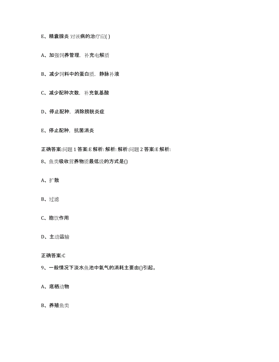 2022-2023年度湖北省宜昌市秭归县执业兽医考试基础试题库和答案要点_第4页