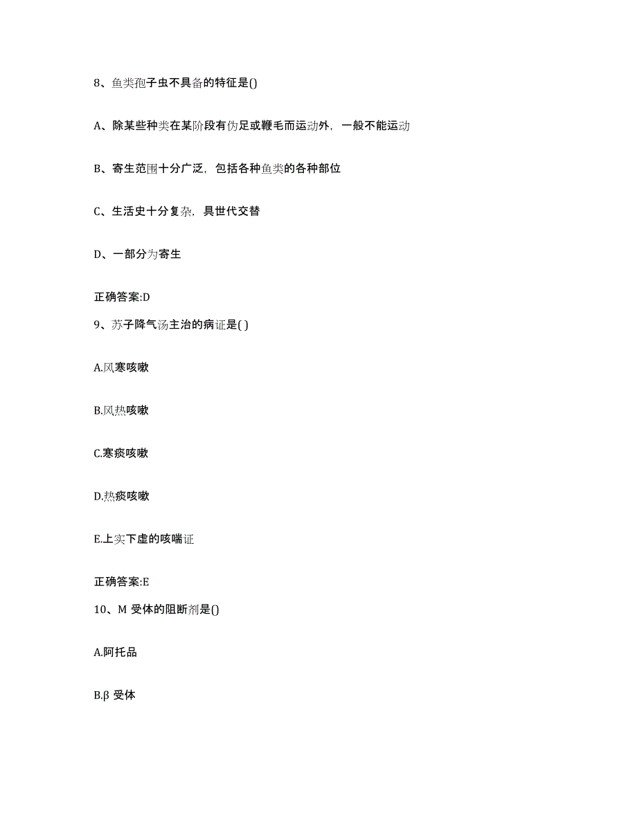 2022-2023年度广东省中山市执业兽医考试测试卷(含答案)_第4页