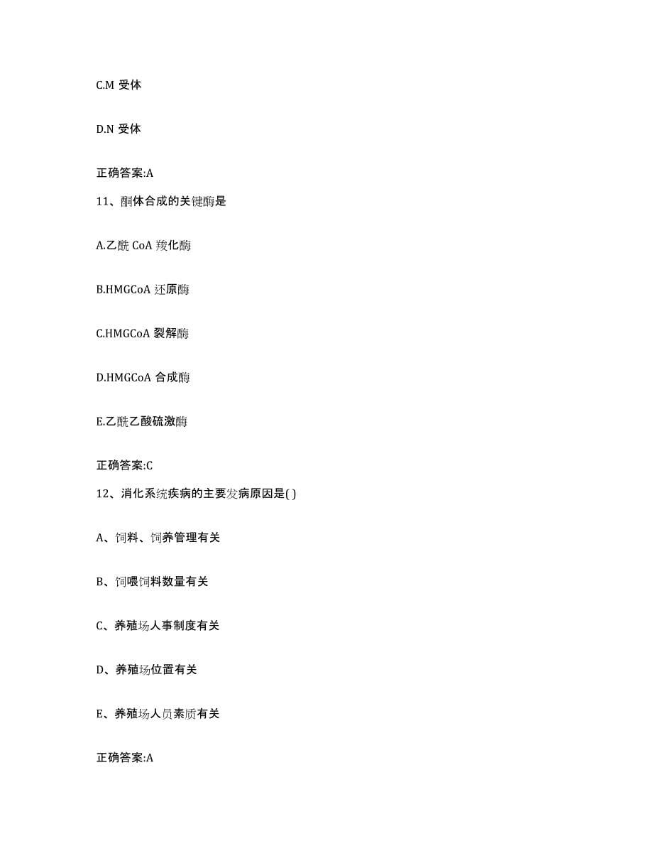 2022-2023年度广东省中山市执业兽医考试测试卷(含答案)_第5页