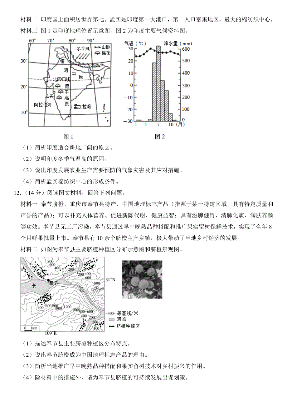 2024年四川省泸州市中考地理试卷( 附答案）_第3页