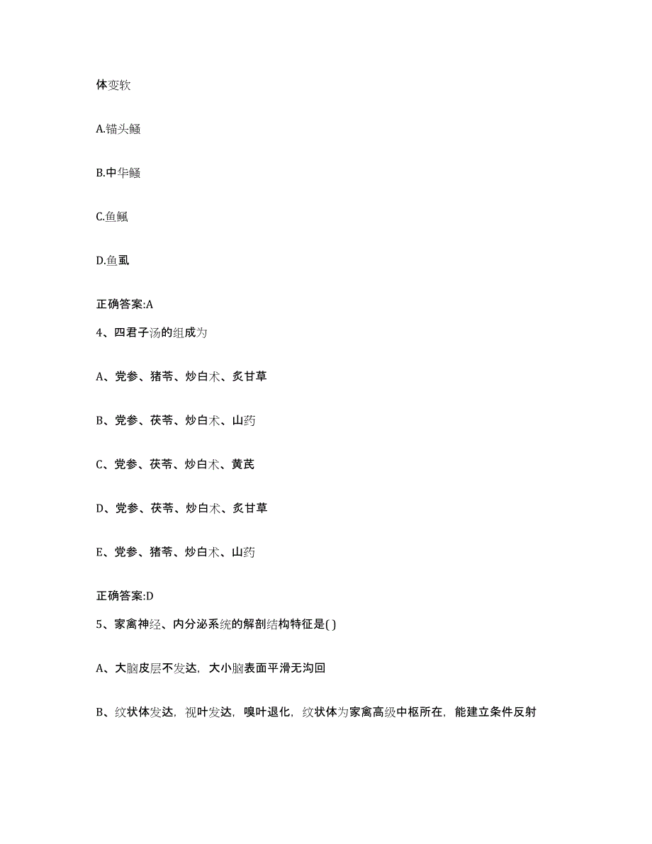 2022-2023年度江西省九江市星子县执业兽医考试押题练习试题B卷含答案_第2页