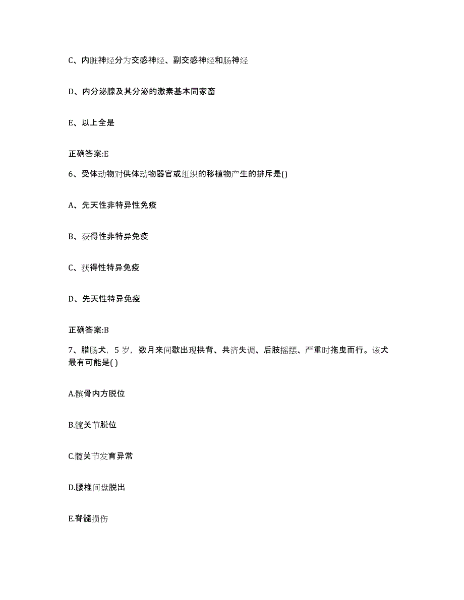 2022-2023年度江西省九江市星子县执业兽医考试押题练习试题B卷含答案_第3页