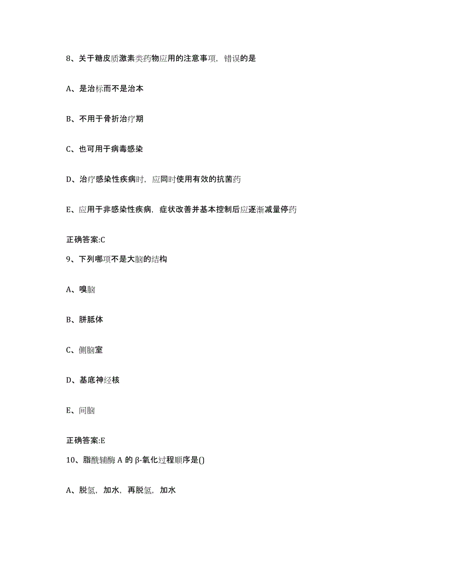 2022-2023年度广西壮族自治区防城港市东兴市执业兽医考试题库与答案_第4页