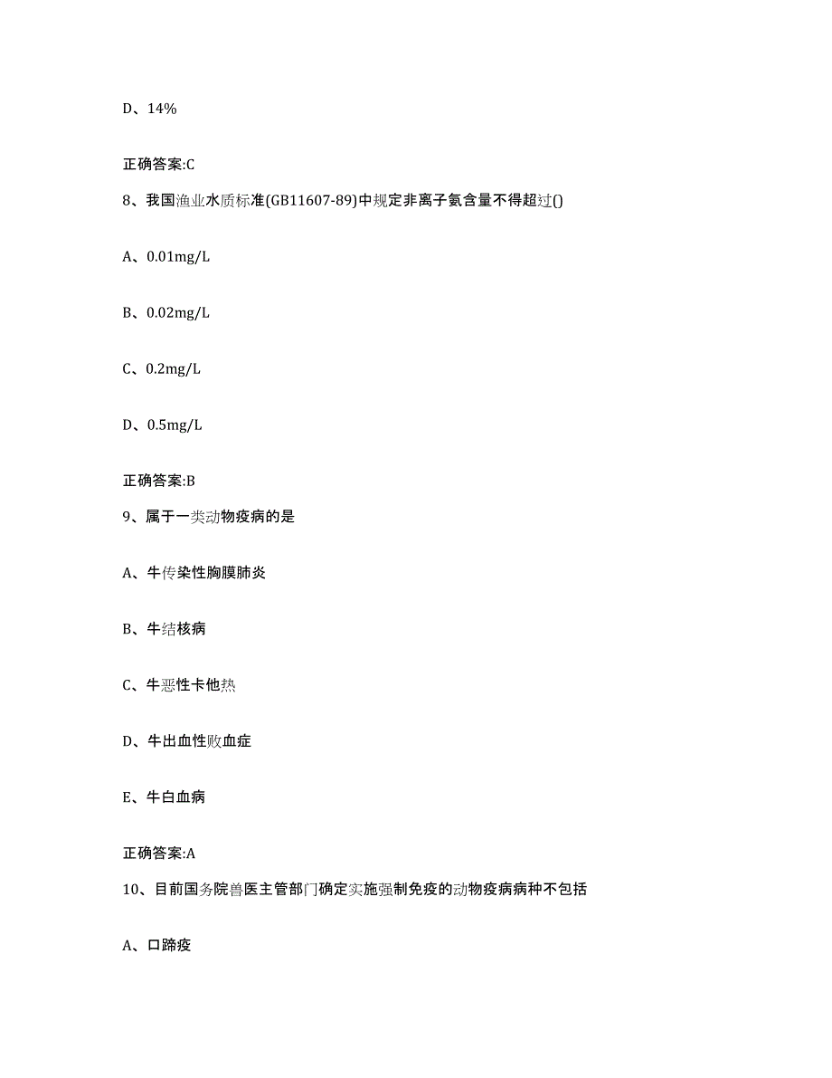 2022-2023年度湖南省怀化市中方县执业兽医考试能力提升试卷A卷附答案_第4页