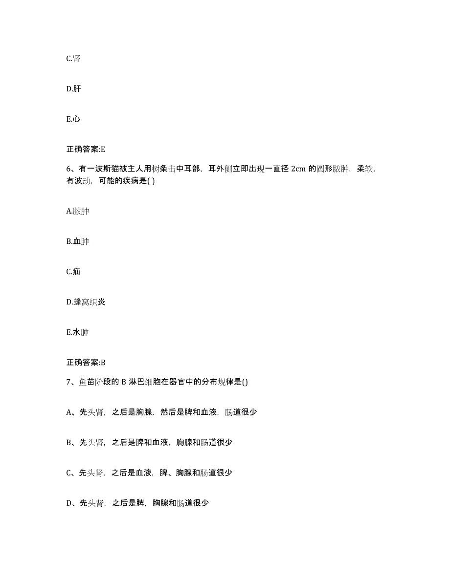 2022-2023年度湖北省黄冈市黄州区执业兽医考试模拟试题（含答案）_第3页