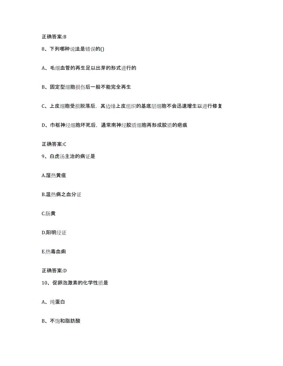 2022-2023年度湖北省黄冈市黄州区执业兽医考试模拟试题（含答案）_第4页