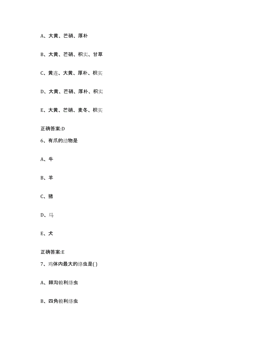 2022-2023年度湖北省宜昌市点军区执业兽医考试真题练习试卷B卷附答案_第3页