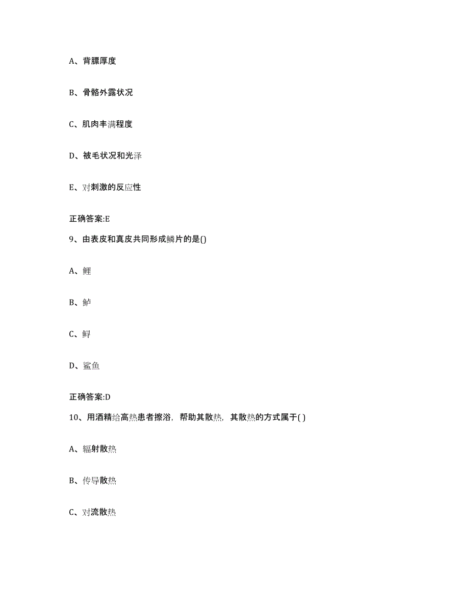 2022-2023年度河南省濮阳市范县执业兽医考试强化训练试卷A卷附答案_第4页