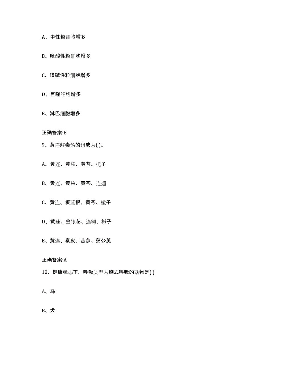 2022-2023年度广东省佛山市高明区执业兽医考试模拟预测参考题库及答案_第4页