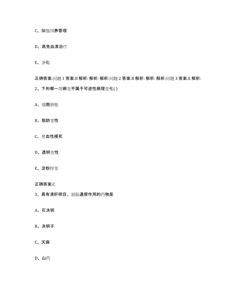 2022-2023年度湖北省黄冈市黄梅县执业兽医考试题库综合试卷B卷附答案_第2页