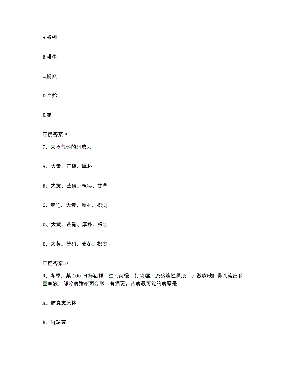 2022-2023年度湖北省黄冈市黄梅县执业兽医考试题库综合试卷B卷附答案_第4页