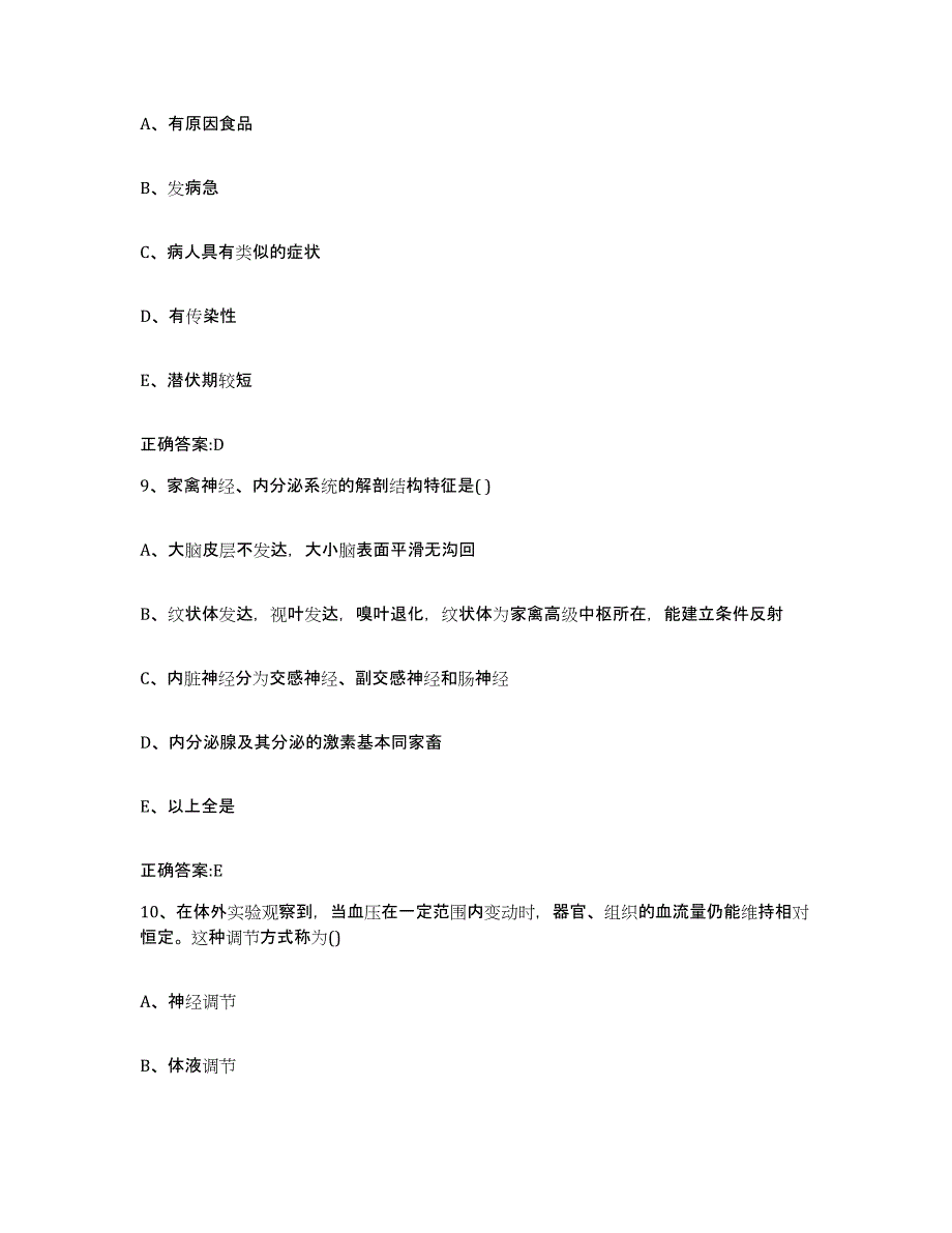 2022-2023年度湖北省十堰市张湾区执业兽医考试模拟考试试卷A卷含答案_第4页