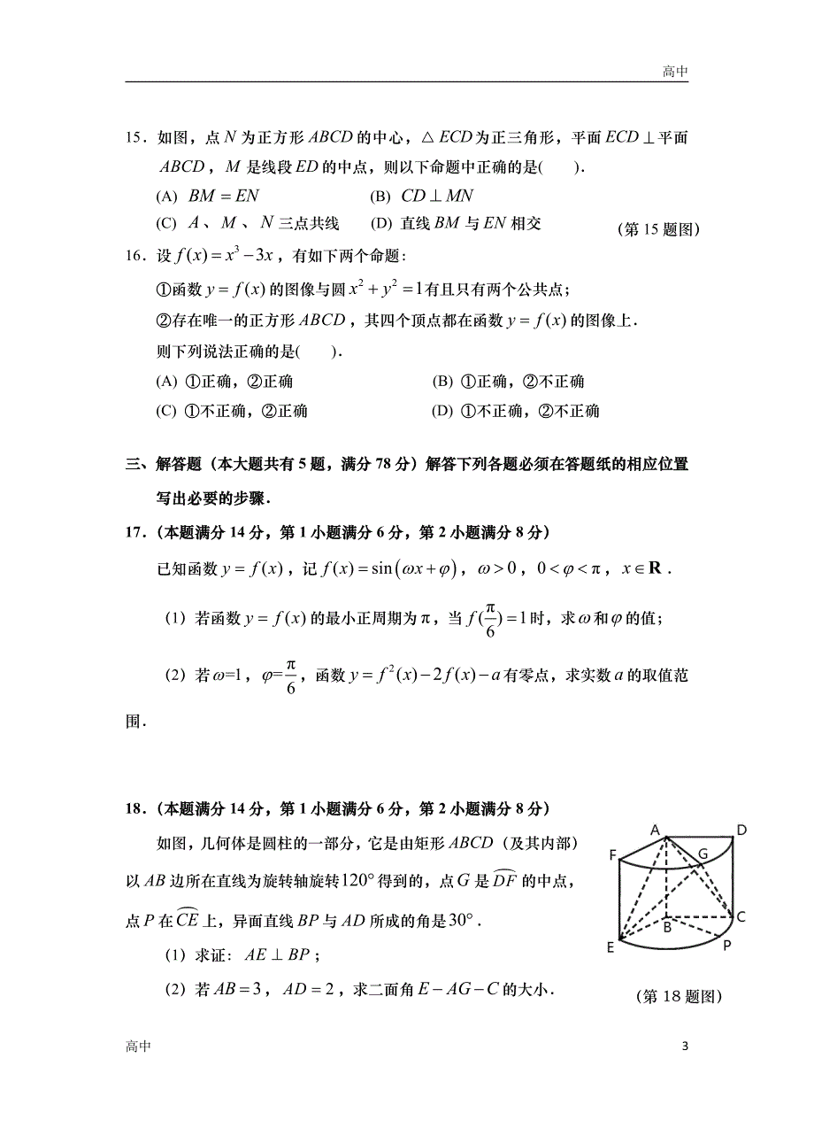 2024年上海金山区高三二模数学试卷和答案_第3页