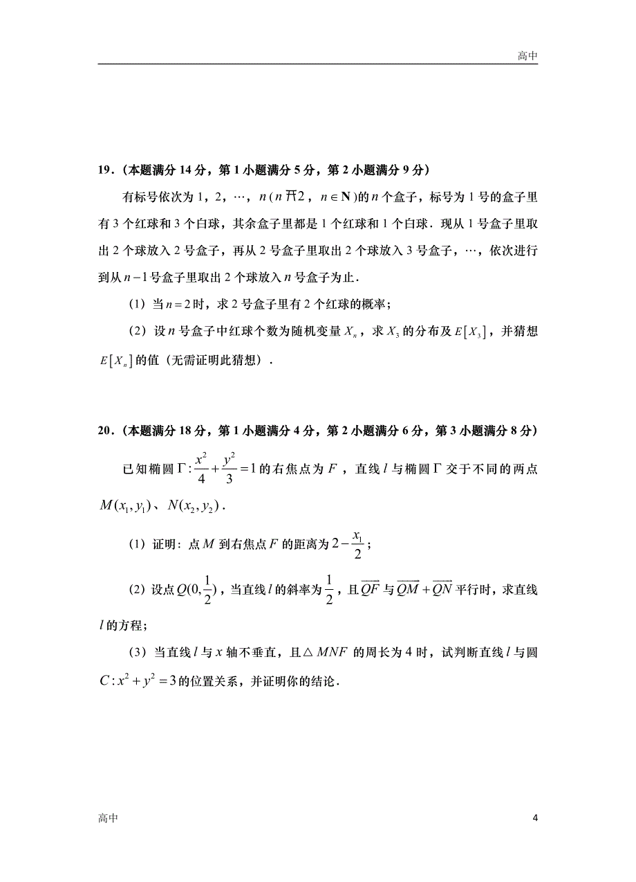 2024年上海金山区高三二模数学试卷和答案_第4页