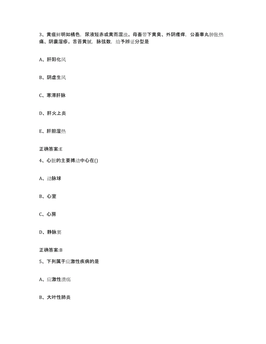 2022-2023年度浙江省台州市天台县执业兽医考试自测模拟预测题库_第2页