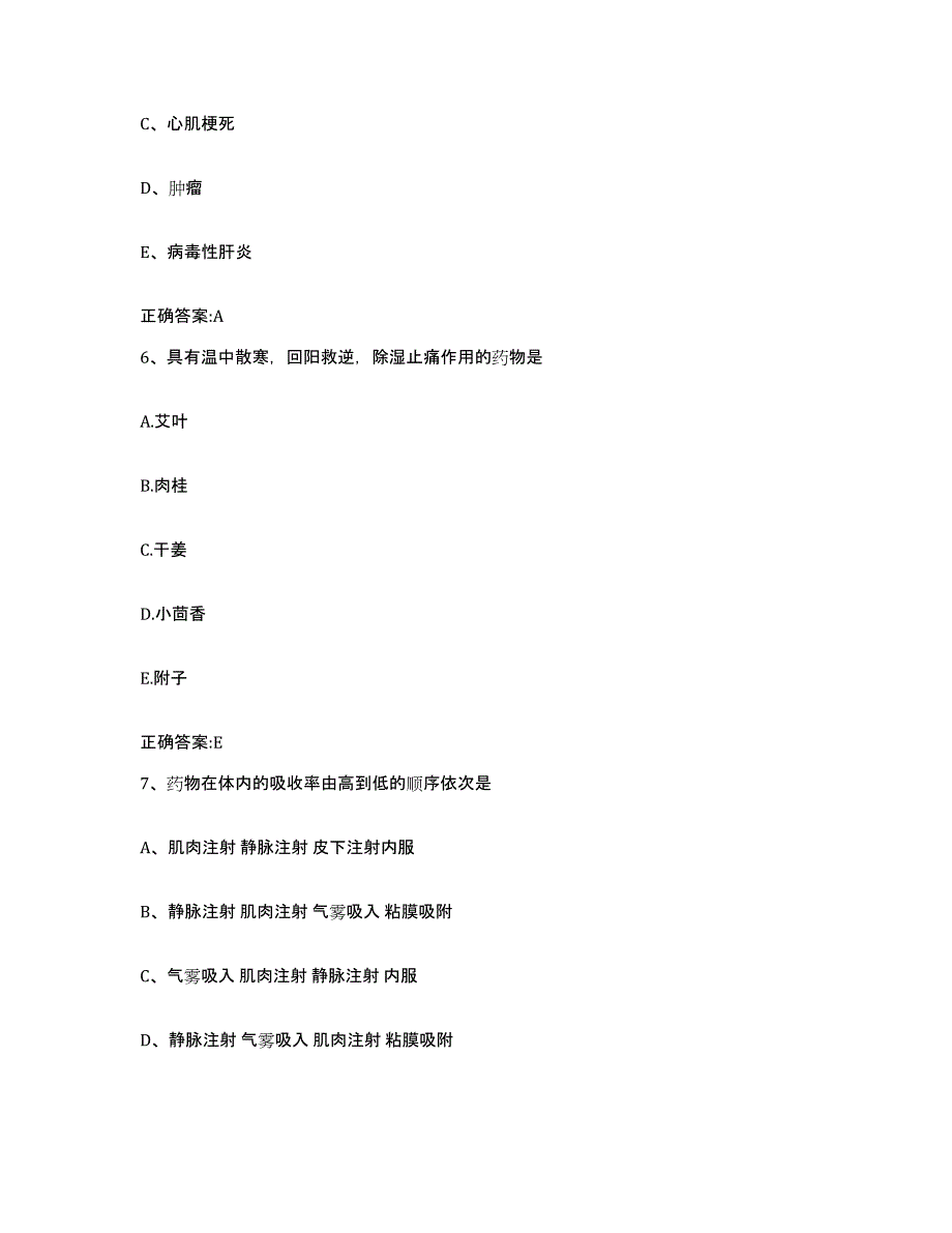 2022-2023年度浙江省台州市天台县执业兽医考试自测模拟预测题库_第3页