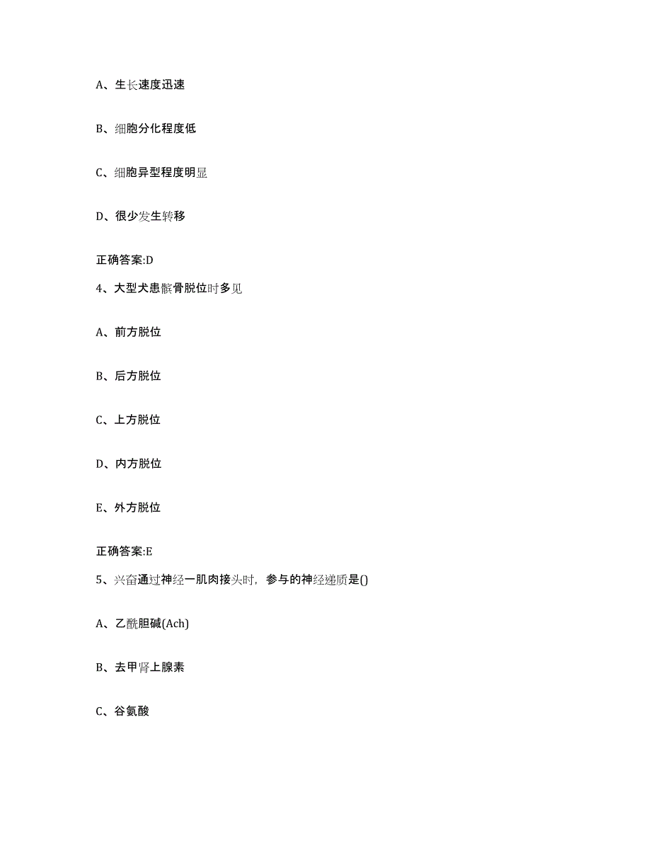 2022-2023年度广西壮族自治区玉林市北流市执业兽医考试提升训练试卷B卷附答案_第2页