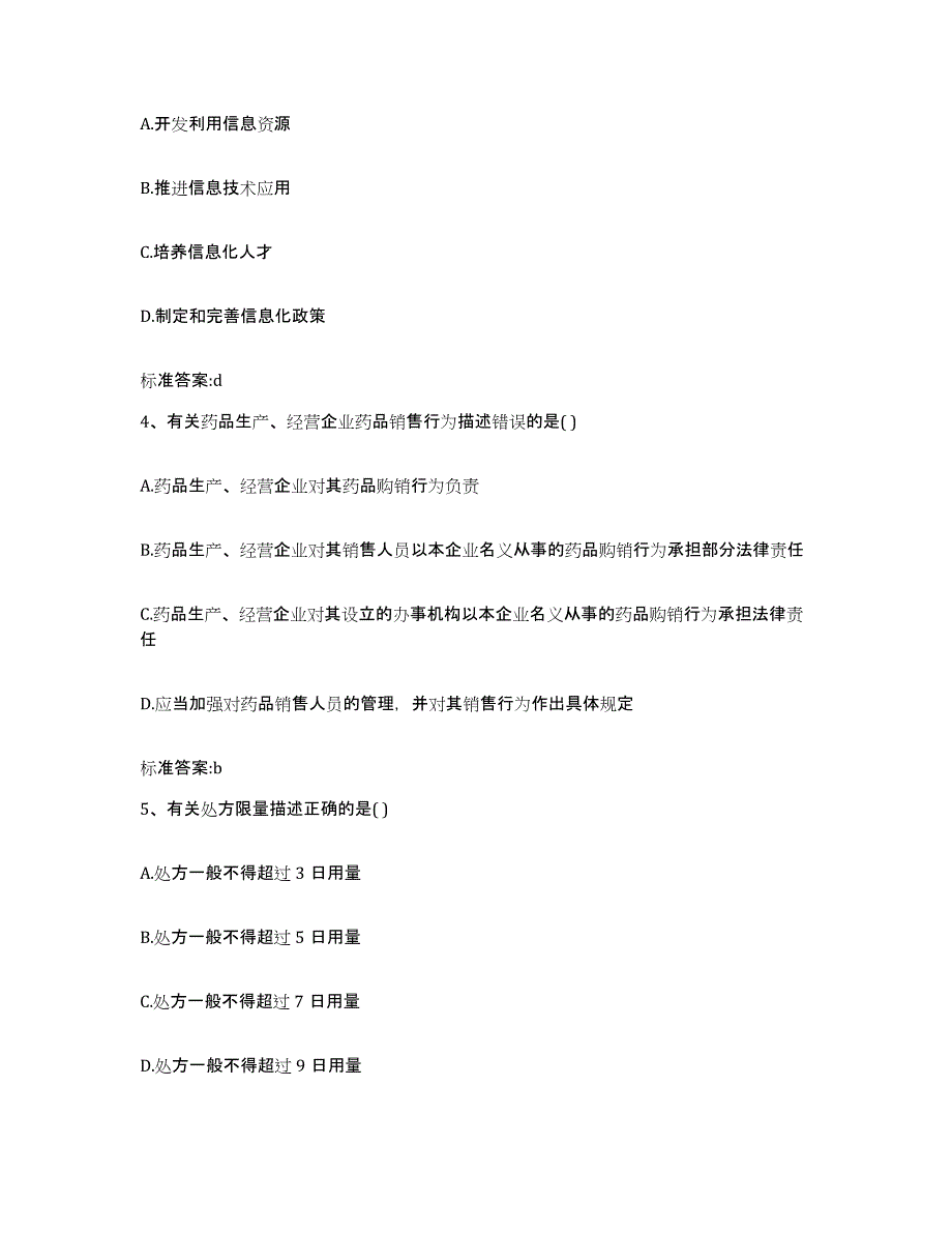 备考2024黑龙江省牡丹江市东宁县执业药师继续教育考试提升训练试卷B卷附答案_第2页