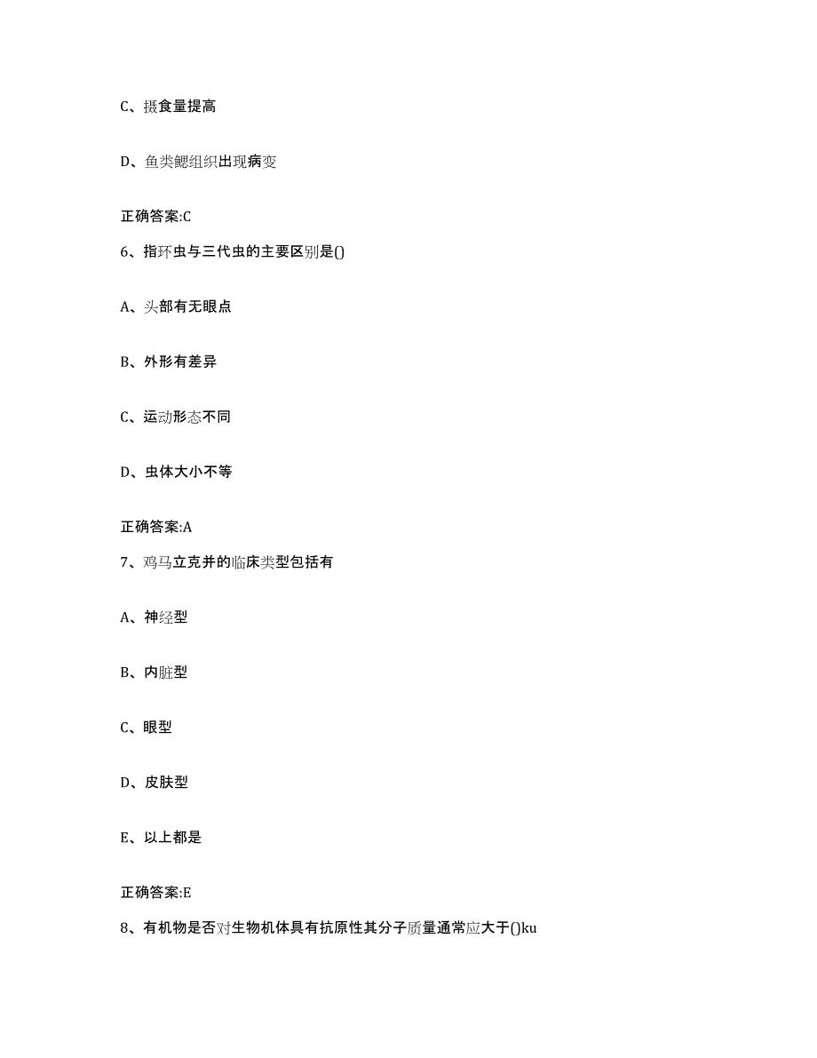 2022-2023年度湖北省武汉市江岸区执业兽医考试通关试题库(有答案)_第3页