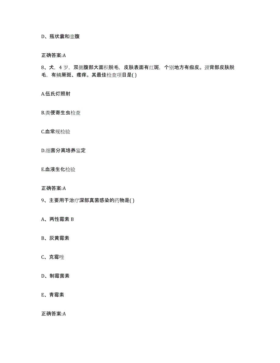 2022-2023年度湖北省武汉市武昌区执业兽医考试能力检测试卷B卷附答案_第4页