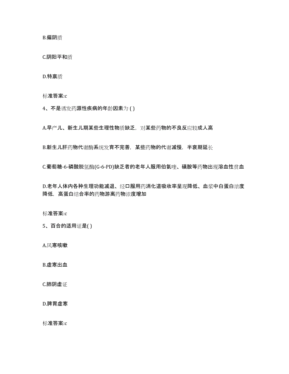 备考2024辽宁省阜新市太平区执业药师继续教育考试自测模拟预测题库_第2页