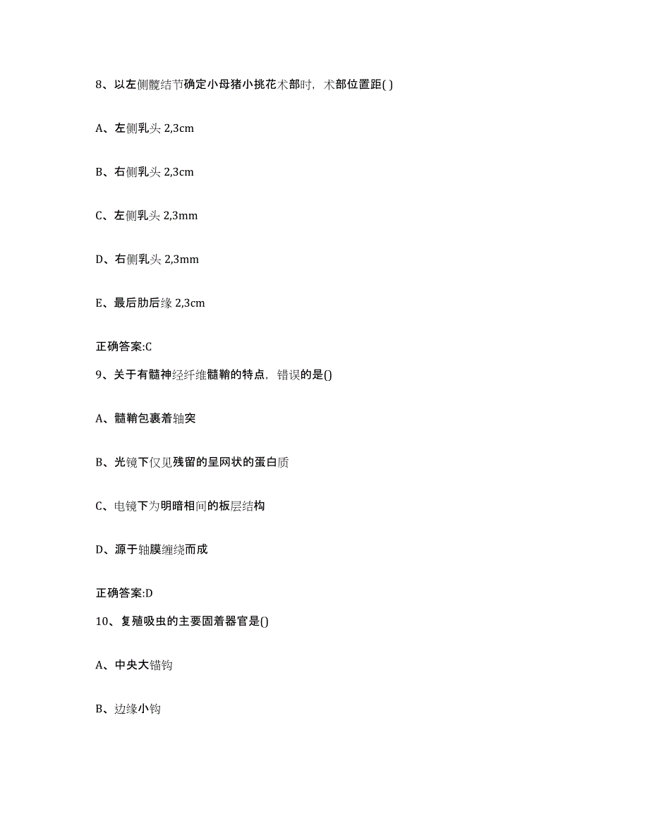 2022-2023年度河南省商丘市民权县执业兽医考试考前练习题及答案_第4页