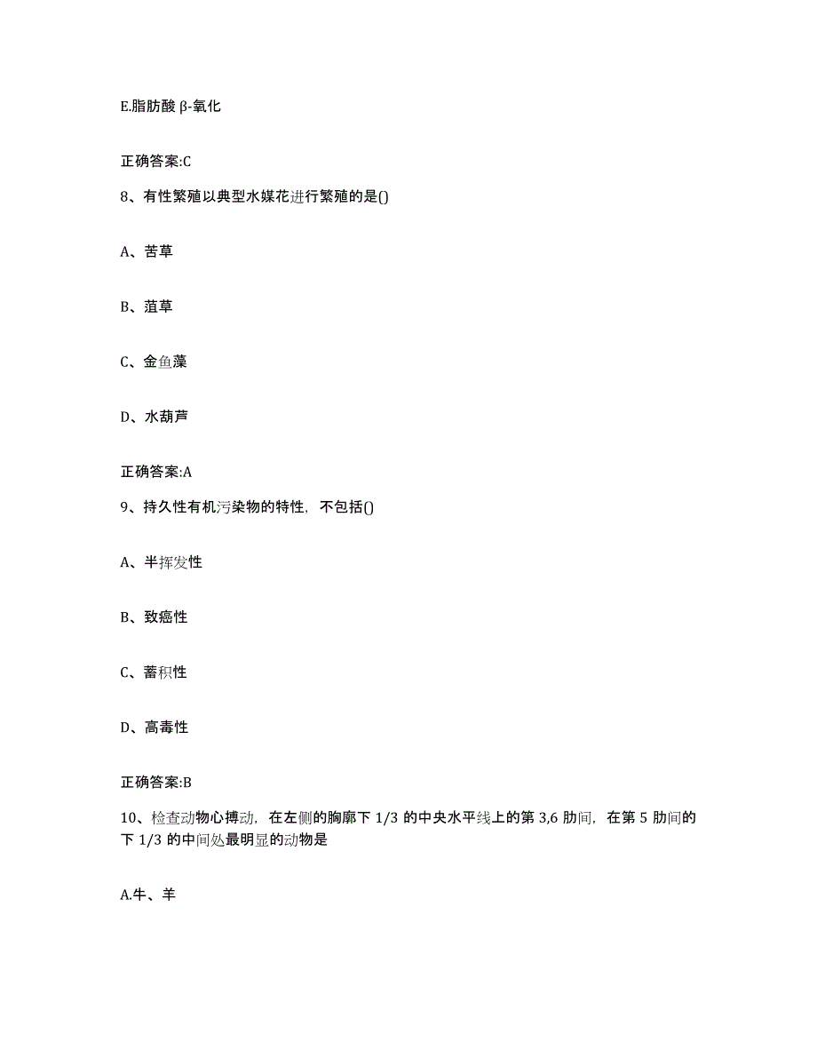 2022-2023年度安徽省阜阳市颍泉区执业兽医考试押题练习试题B卷含答案_第4页