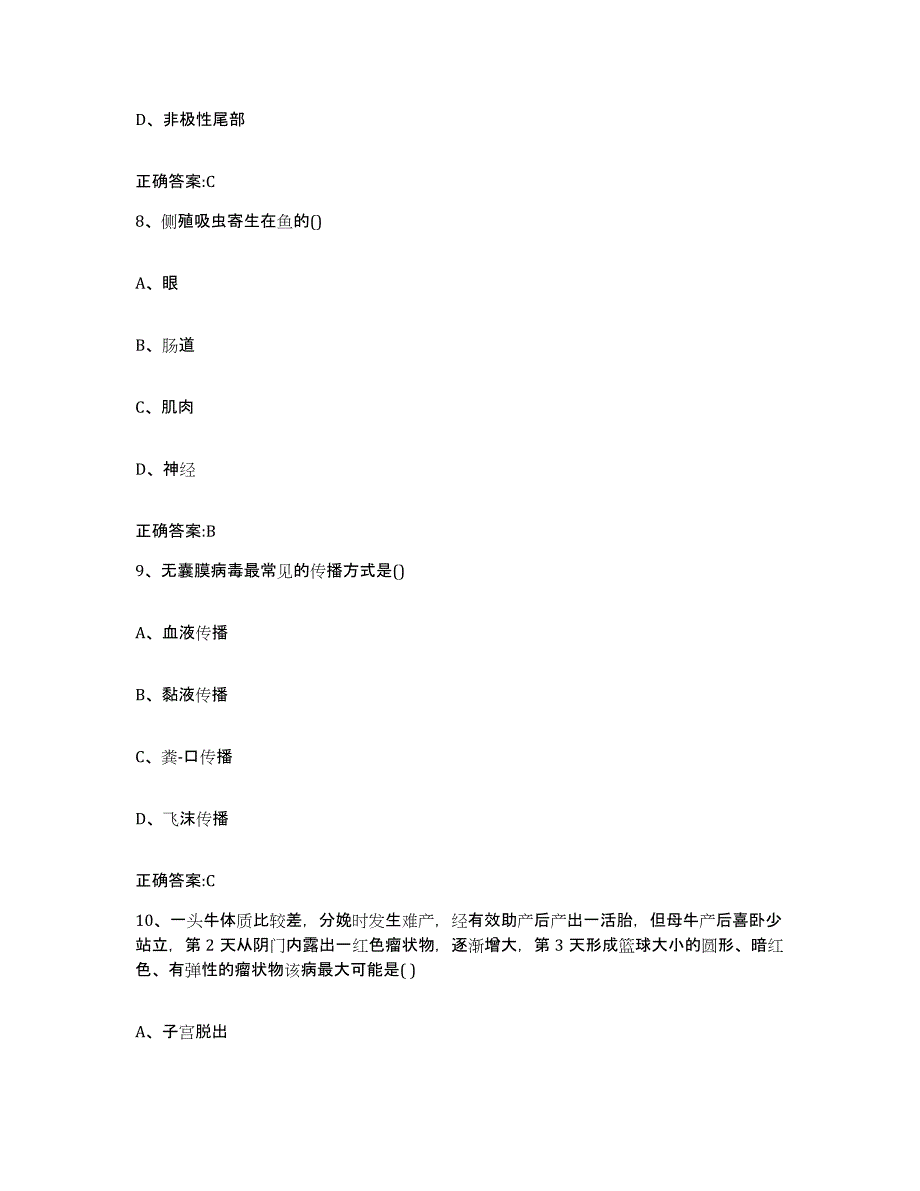 2022-2023年度江苏省泰州市姜堰市执业兽医考试综合检测试卷A卷含答案_第4页