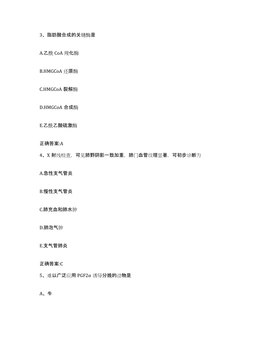 2022-2023年度江苏省扬州市江都市执业兽医考试每日一练试卷A卷含答案_第2页