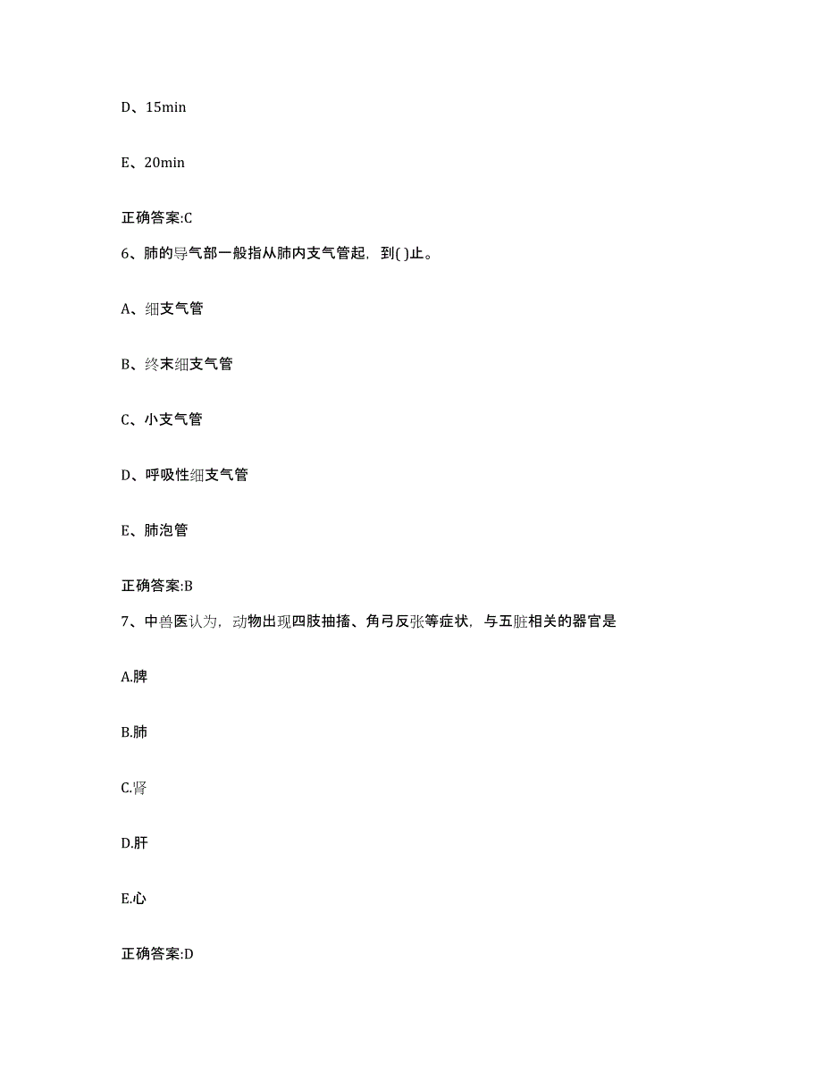 2022-2023年度湖北省武汉市洪山区执业兽医考试能力提升试卷A卷附答案_第3页