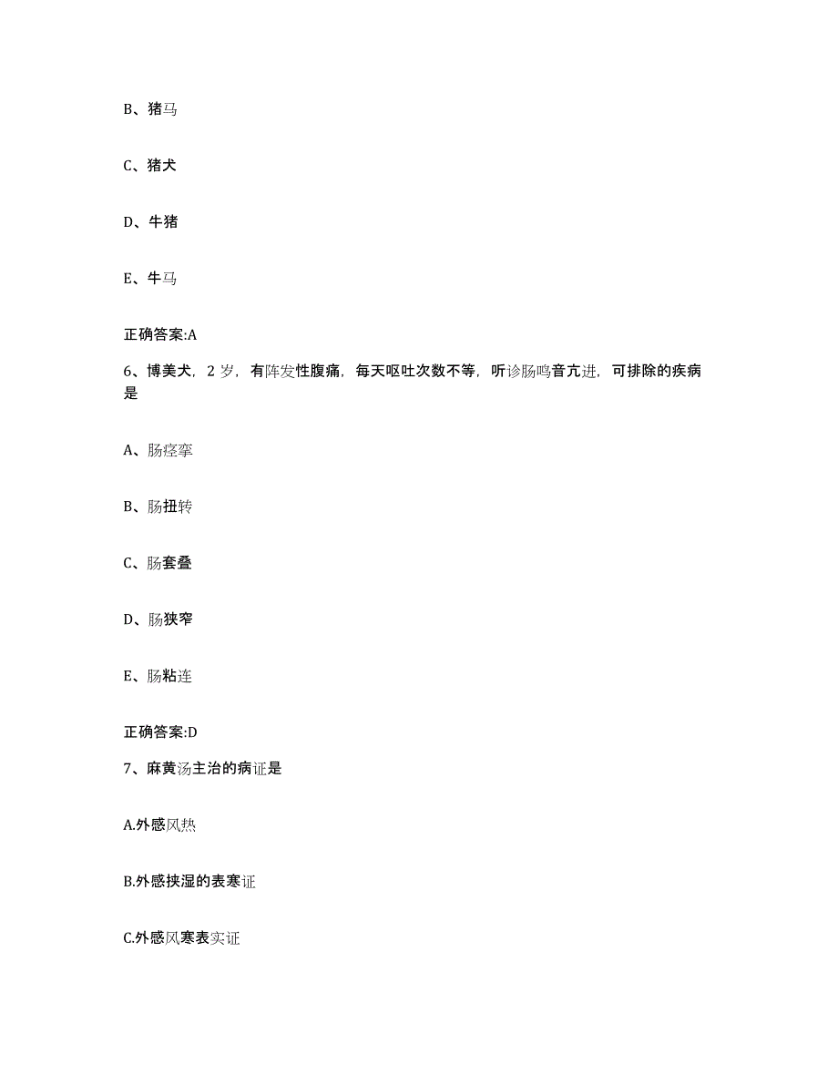 2022-2023年度江苏省泰州市泰兴市执业兽医考试题库检测试卷A卷附答案_第3页