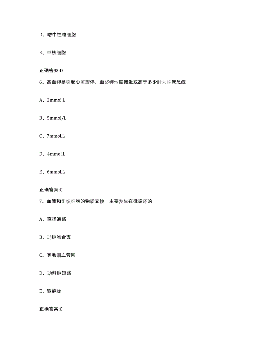 2022-2023年度湖北省孝感市执业兽医考试基础试题库和答案要点_第3页