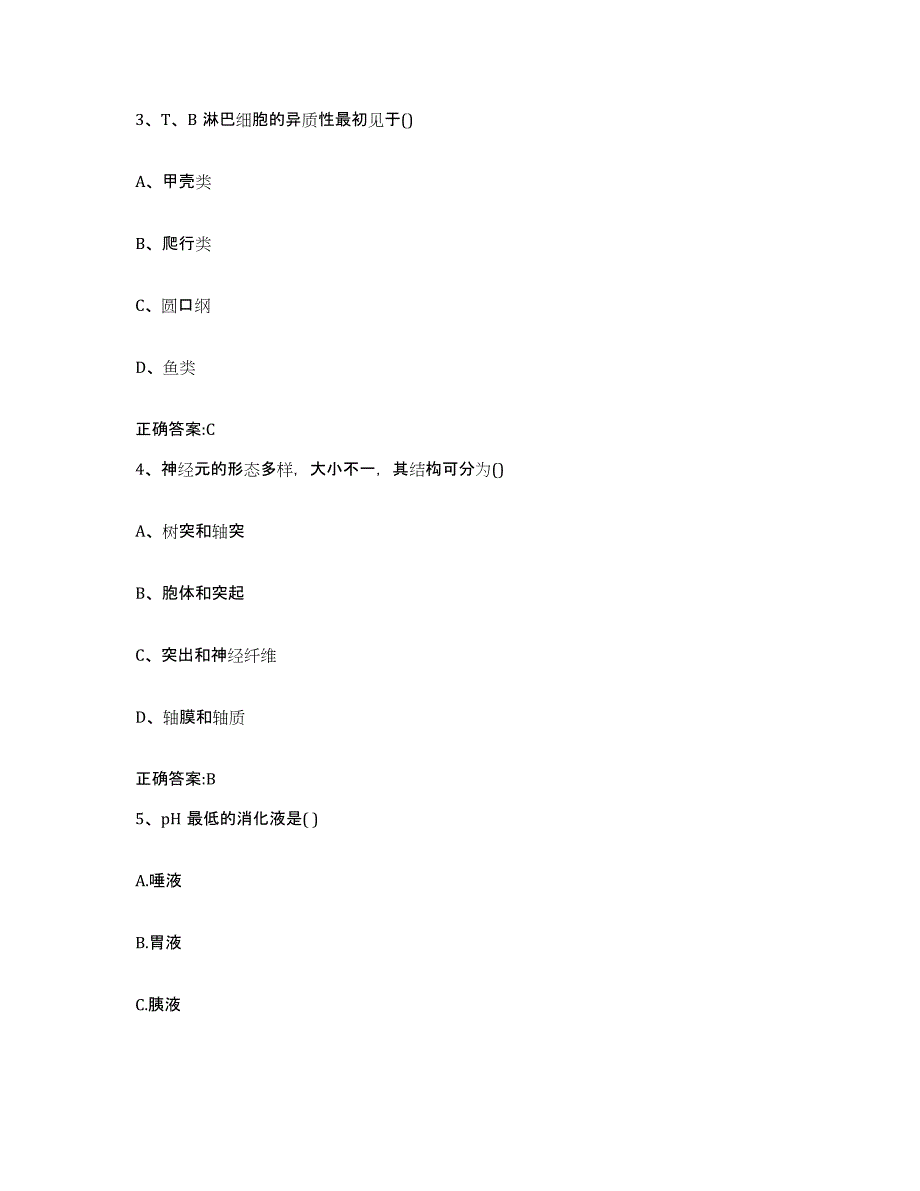 2022-2023年度河南省许昌市长葛市执业兽医考试真题附答案_第2页